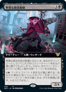 [056]【JP】■拡張アート■無情な屍技術師/Ruthless Technomancer【NEC】[R][黒]