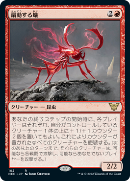 [102]【JP】扇動する蟻/Agitator Ant【NEC】[R][赤]