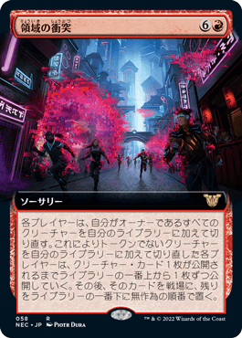 [058]【JP】■拡張アート■領域の衝突/Collision of Realms【NEC】[R][赤]
