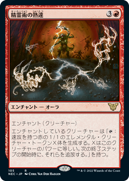 [105]【JP】精霊術の熟達/Elemental Mastery【NEC】[R][赤]