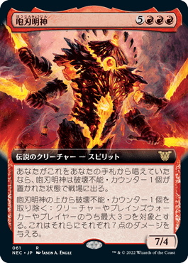 [061]【JP】■拡張アート■咆刃明神/Myojin of Roaring Blades【NEC】[R][赤]