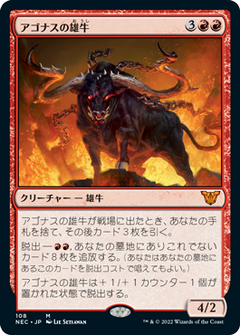 [108]【JP】アゴナスの雄牛/Ox of Agonas【NEC】[M][赤]
