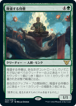 [024]【JP】隆盛する侍僧/Ascendant Acolyte【NEC】[R][緑]