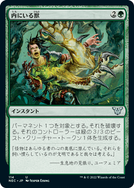[114]【JP】内にいる獣/Beast Within【NEC】[U][緑]