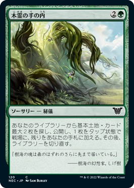 [120]【JP】木霊の手の内/Kodama's Reach【NEC】[C][緑]
