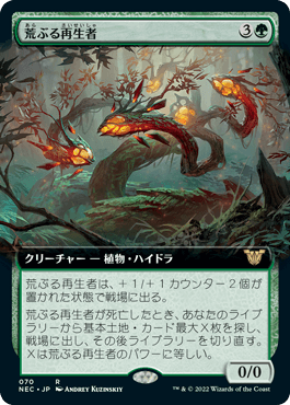 [070]【JP】■拡張アート■荒ぶる再生者/Rampant Rejuvenator【NEC】[R][緑]
