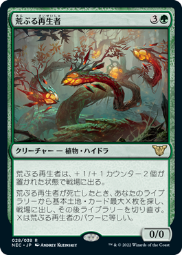 [028]【JP】荒ぶる再生者/Rampant Rejuvenator【NEC】[R][緑]