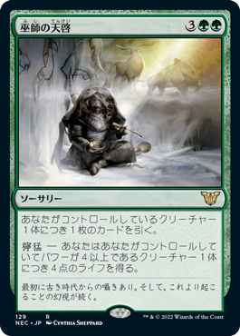 [129]【JP】巫師の天啓/Shamanic Revelation【NEC】[R][緑]