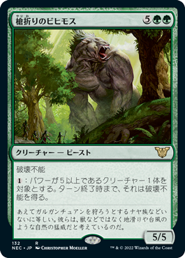 [132]【JP】槍折りのビヒモス/Spearbreaker Behemoth【NEC】[R][緑]