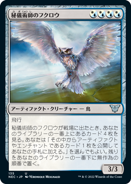 [135]【JP】秘儀術師のフクロウ/Arcanist's Owl【NEC】[U][多色]