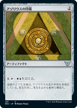 [145]【JP】アゾリウスの印鑑/Azorius Signet【NEC】[U][茶]