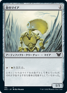 [153]【JP】金のマイア/Gold Myr【NEC】[C][茶]