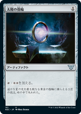 [161]【JP】太陽の指輪/Sol Ring【NEC】[U][茶]