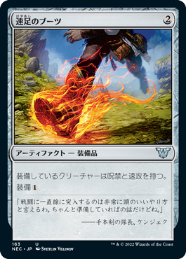 [163]【JP】速足のブーツ/Swiftfoot Boots【NEC】[U][茶]