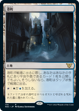[174]【JP】港町/Port Town【NEC】[R][土地]