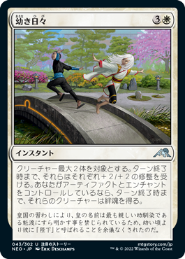 [043]【JP】幼き日々/When We Were Young【NEO】[U][白]