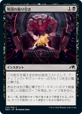 [120]【JP】勢団の取り引き/Reckoner's Bargain【NEO】[C][黒]