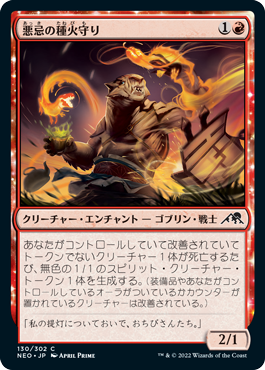 [130]【JP】悪忌の種火守り/Akki Ember-Keeper【NEO】[C][赤]