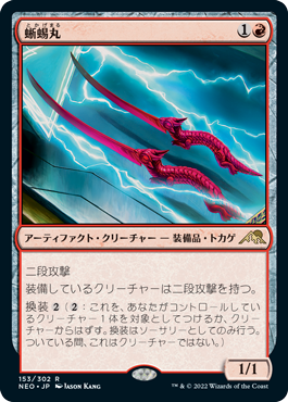 [153]【JP】蜥蜴丸/Lizard Blades【NEO】[R][赤]