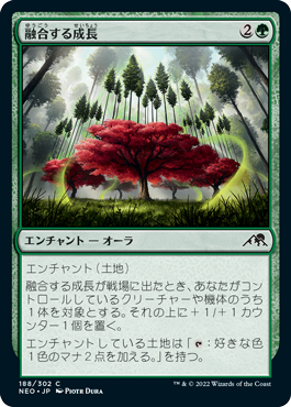 [188]【JP】融合する成長/Grafted Growth【NEO】[C][緑]