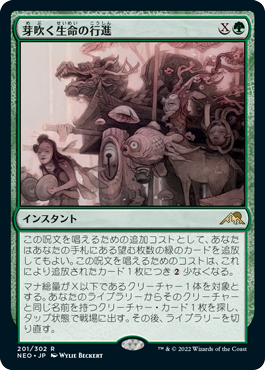 [201]【JP】芽吹く生命の行進/March of Burgeoning Life【NEO】[R][緑]