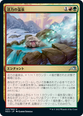 [223]【JP】活力の温泉/Invigorating Hot Spring【NEO】[U][多色]