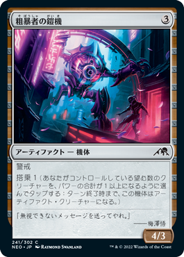 [241]【JP】粗暴者の鎧機/Brute Suit【NEO】[C][茶]