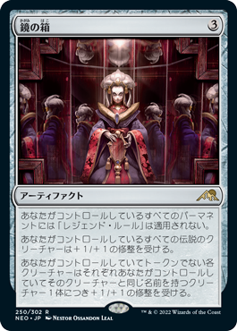 [250]【JP】鏡の箱/Mirror Box【NEO】[R][茶]