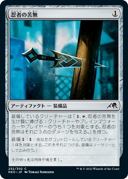 [252]【JP】忍者の苦無/Ninja's Kunai【NEO】[C][茶]