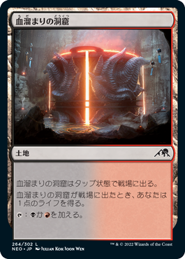 [264]【JP】血溜まりの洞窟/Bloodfell Caves【NEO】[C][土地]