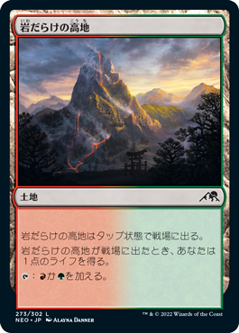 [273]【JP】岩だらけの高地/Rugged Highlands【NEO】[C][土地]