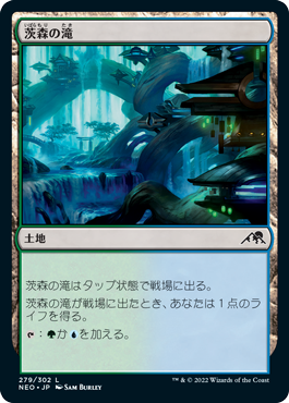 [279]【JP】茨森の滝/Thornwood Falls【NEO】[C][土地]