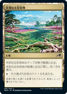 [281]【JP】未知なる安息地/Uncharted Haven【NEO】[C][土地]
