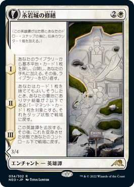 [034]【JP】【FOIL】永岩城の修繕/The Restoration of Eiganjo【NEO】[R][白]