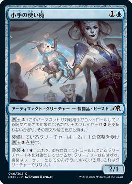 [046]【JP】【FOIL】小手の使い魔/Armguard Familiar【NEO】[C][青]