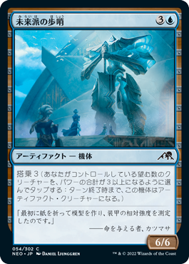 [054]【JP】【FOIL】未来派の歩哨/Futurist Sentinel【NEO】[C][青]