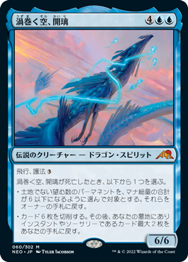 [060]【JP】【FOIL】渦巻く空、開璃/Kairi, the Swirling Sky【NEO】[M][青]