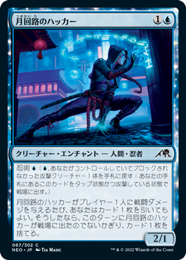 [067]【JP】【FOIL】月回路のハッカー/Moon-Circuit Hacker【NEO】[C][青]