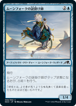 [068]【JP】【FOIL】ムーンフォークの謎掛け師/Moonfolk Puzzlemaker【NEO】[C][青]