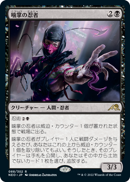 [088]【JP】【FOIL】噛掌の忍者/Biting-Palm Ninja【NEO】[R][黒]
