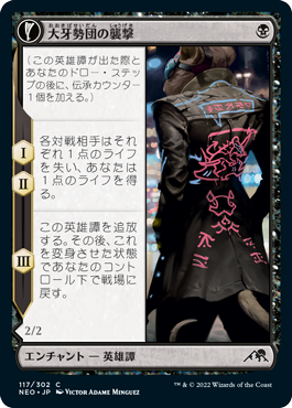 [117]【JP】【FOIL】大牙勢団の襲撃/Okiba Reckoner Raid【NEO】[C][黒]