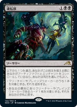 [122]【JP】【FOIL】魂転移/Soul Transfer【NEO】[R][黒]