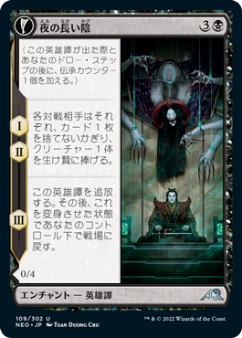 [109]【JP】【FOIL】夜の長い陰/The Long Reach of Night【NEO】[U][黒]