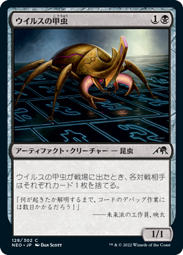 [128]【JP】【FOIL】ウイルスの甲虫/Virus Beetle【NEO】[C][黒]