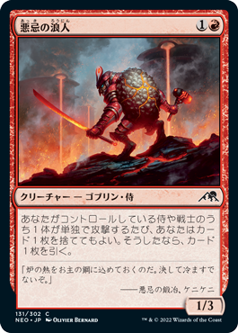 [131]【JP】【FOIL】悪忌の浪人/Akki Ronin【NEO】[C][赤]