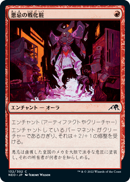 [132]【JP】【FOIL】悪忌の戦化粧/Akki War Paint【NEO】[C][赤]