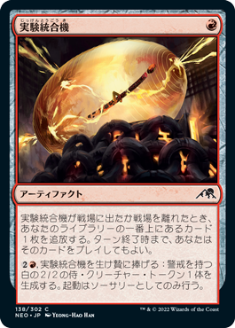 [138]【JP】【FOIL】実験統合機/Experimental Synthesizer【NEO】[C][赤]