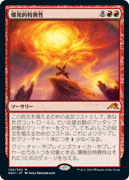 [140]【JP】【FOIL】爆発的特異性/Explosive Singularity【NEO】[M][赤]