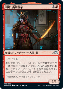 [146]【JP】【FOIL】将軍、山崎兵子/Heiko Yamazaki, the General【NEO】[U][赤]