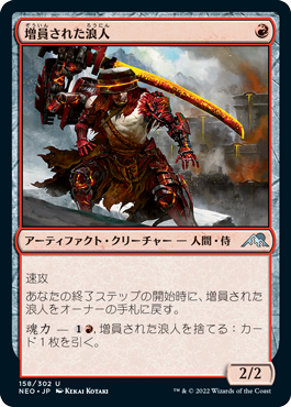 [158]【JP】【FOIL】増員された浪人/Reinforced Ronin【NEO】[U][赤]